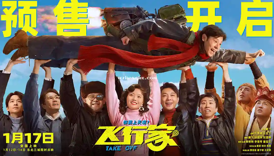 飞行家 - 无中和wzhonghe.com-2